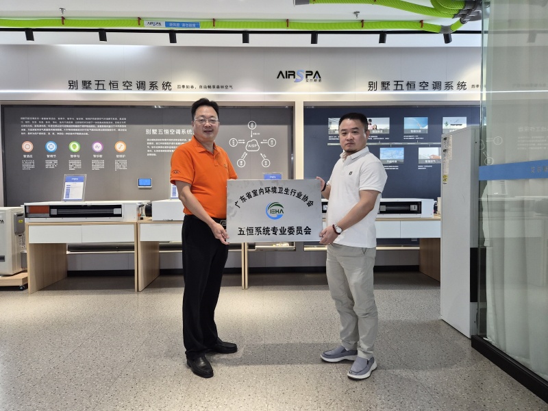 雙喜臨門(mén)！艾爾斯派獲授常務(wù)理事單位并牽頭成立“五恒系統(tǒng)專(zhuān)業(yè)委員會(huì)”